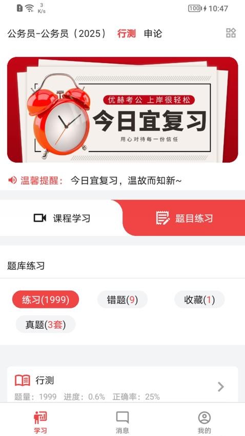 优赫考公APP下载