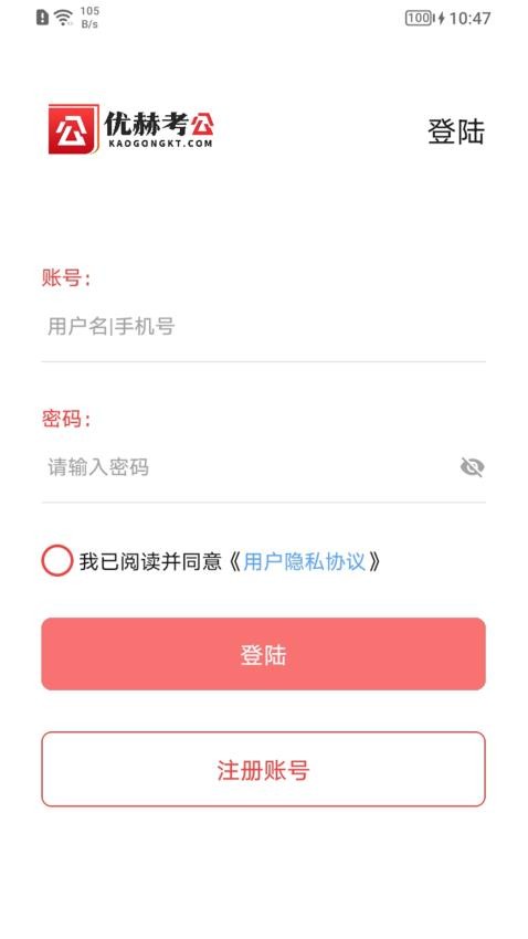 优赫考公APP下载