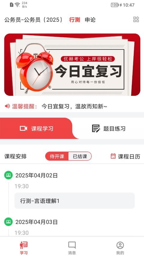 优赫考公APP下载