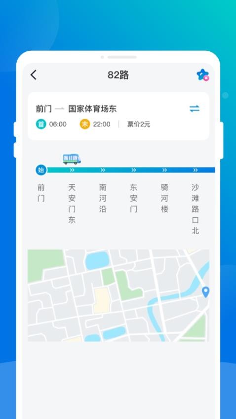 公交实时到站app官方版下载