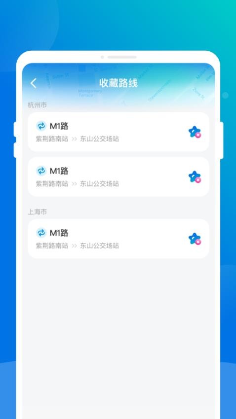 公交实时到站app官方版下载