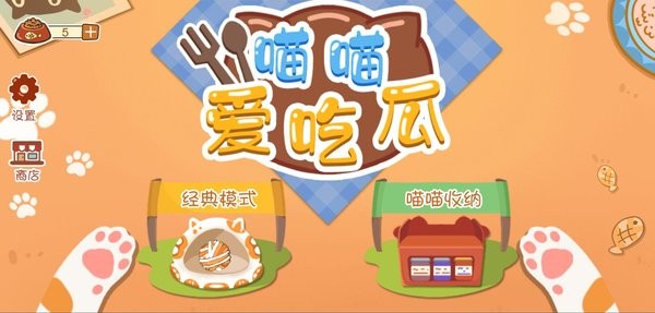 喵喵爱吃瓜游戏下载