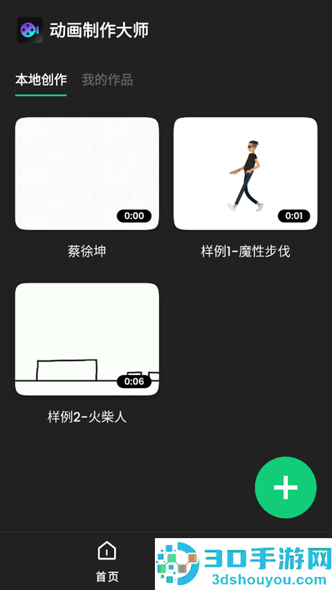 动画制作精灵软件下载安装