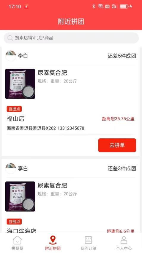 拼趸趸app下载