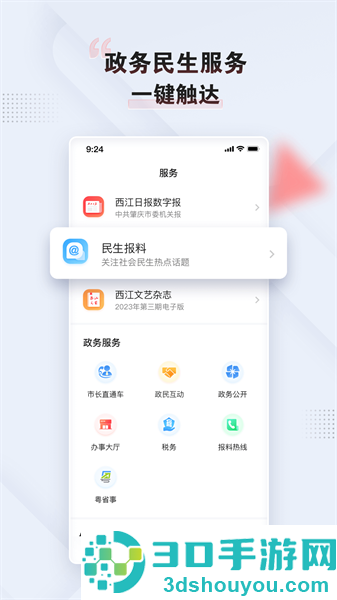 肇庆+app下载
