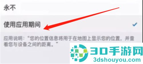 手机设置定位追踪的方法步骤