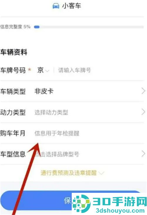 百度地图添加车牌如何设置