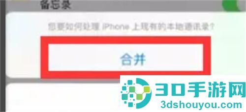 备份手机通讯录的方法步骤