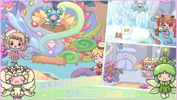 吉彼公主的魔法屋游戏下载