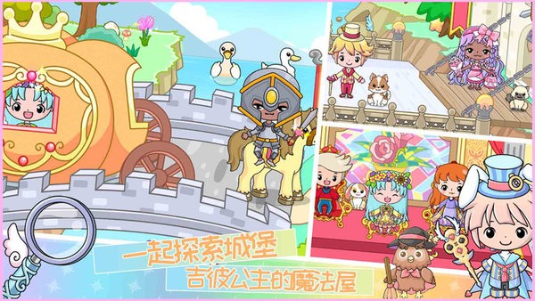 吉彼公主的魔法屋游戏下载