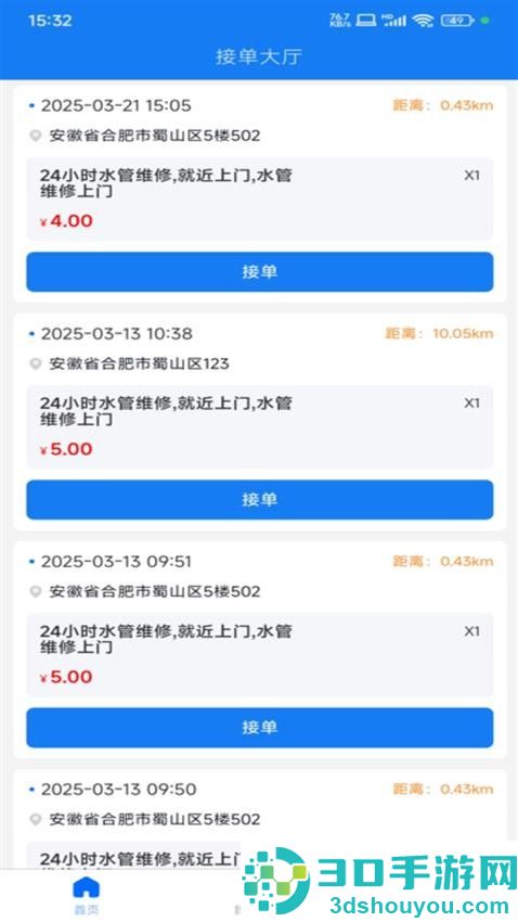 京禾家师傅端app最新版下载