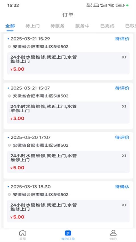京禾家师傅端app最新版下载
