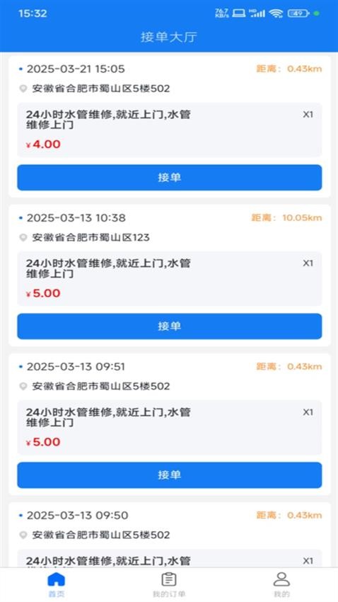 京禾家师傅端app最新版下载
