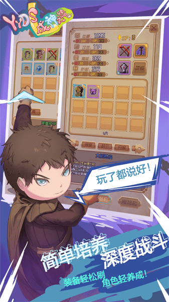 yyds成神之路最新版下载