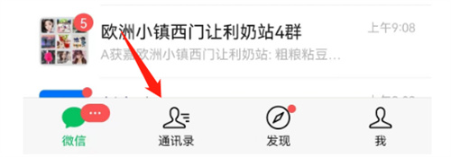 微信查询微信好友位置的方法