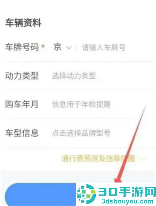 百度地图如何避开限行路段