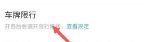 百度地图如何避开限行路段