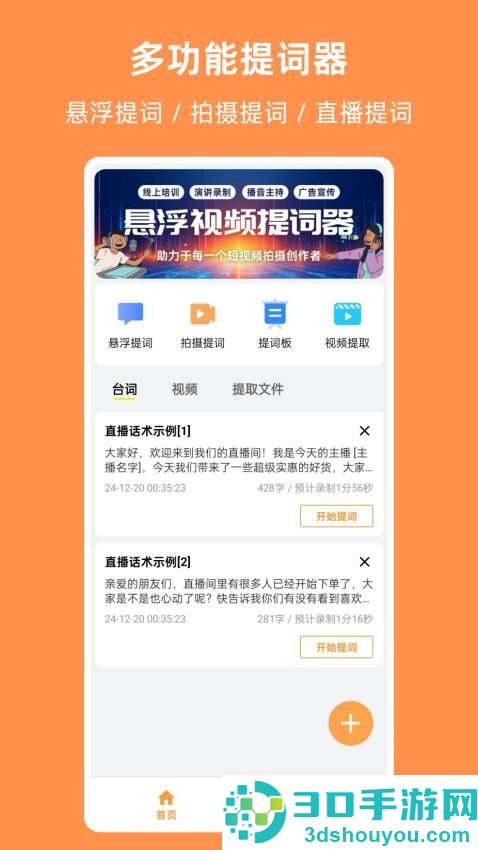 提词器相机app下载