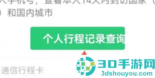 小孩行程码查询的方法步骤