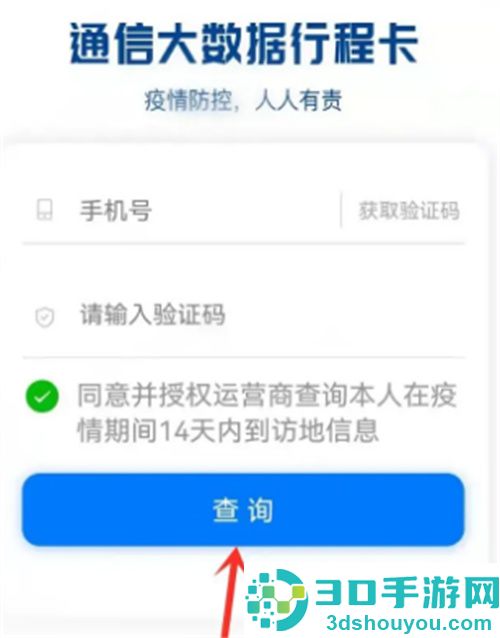 小孩行程码查询的方法步骤