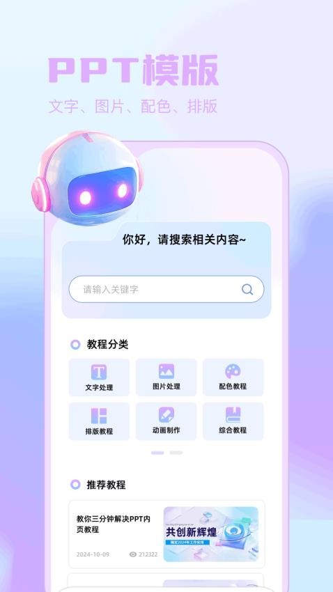 ppt制作设计软件下载