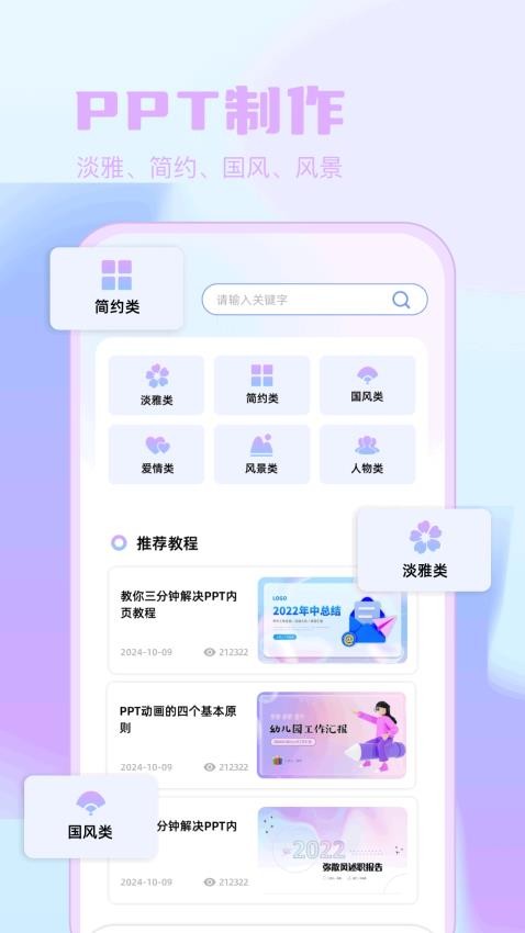 ppt制作设计软件下载