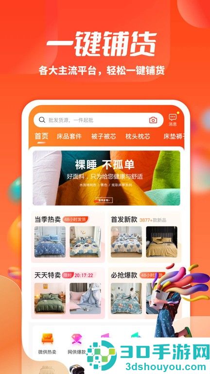一起卖家纺下载安卓