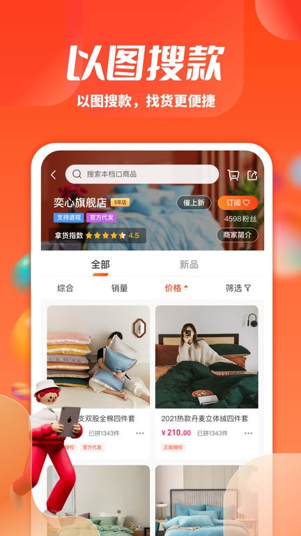 一起卖家纺下载安卓