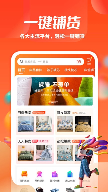 一起卖家纺下载安卓