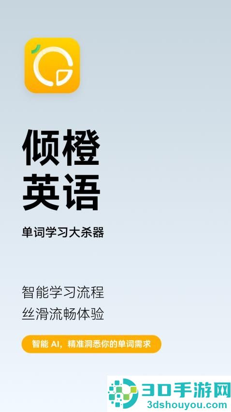 倾橙英语app官方版下载