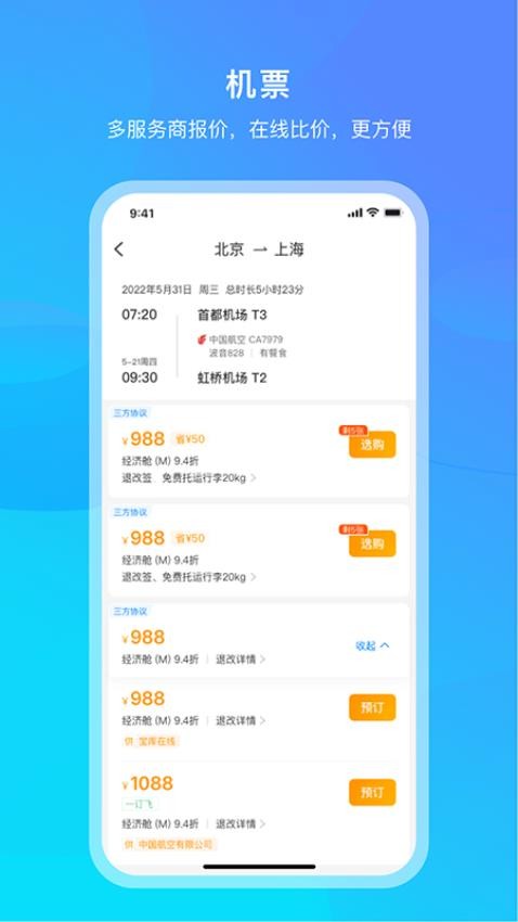 出差宝库APP官方版下载