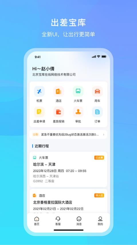 出差宝库APP官方版下载