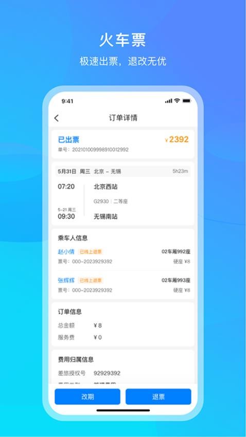 出差宝库APP官方版下载