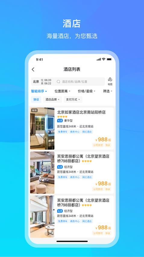 出差宝库APP官方版下载