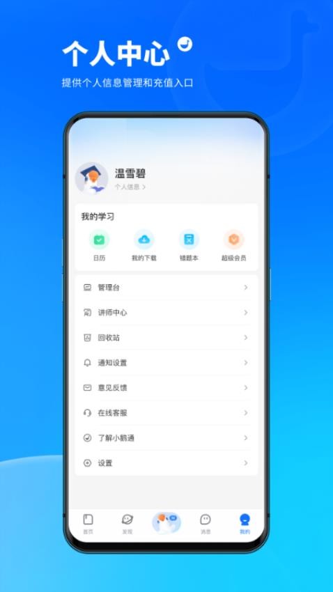 小鹅通学员版官网app下载