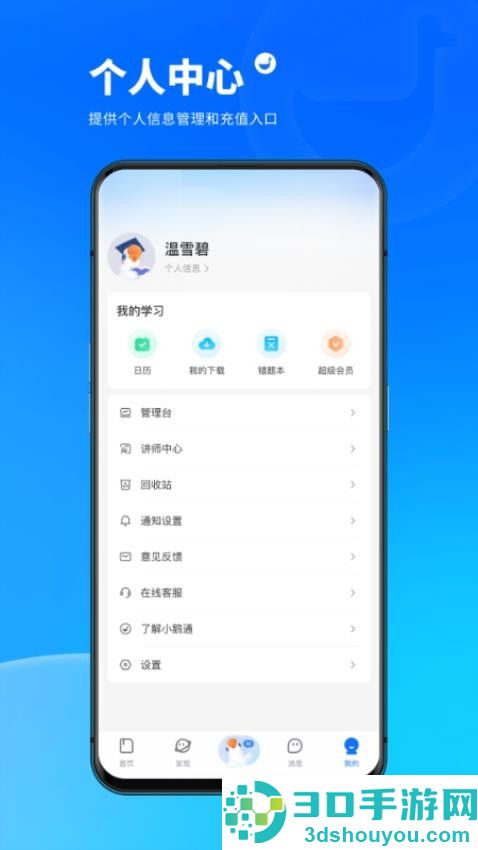 小鹅通学员版官网app下载