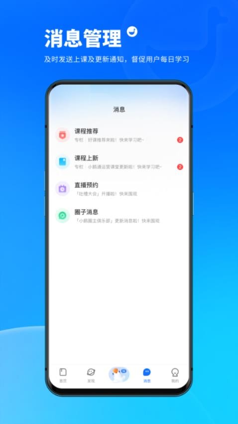 小鹅通学员版官网app下载