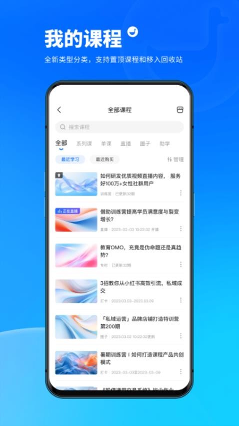 小鹅通学员版官网app下载