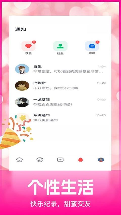 心相遇APP下载