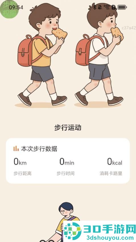走路万事吉app下载官网版