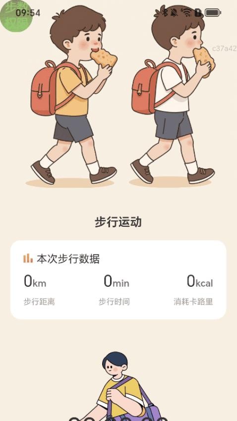 走路万事吉app下载官网版