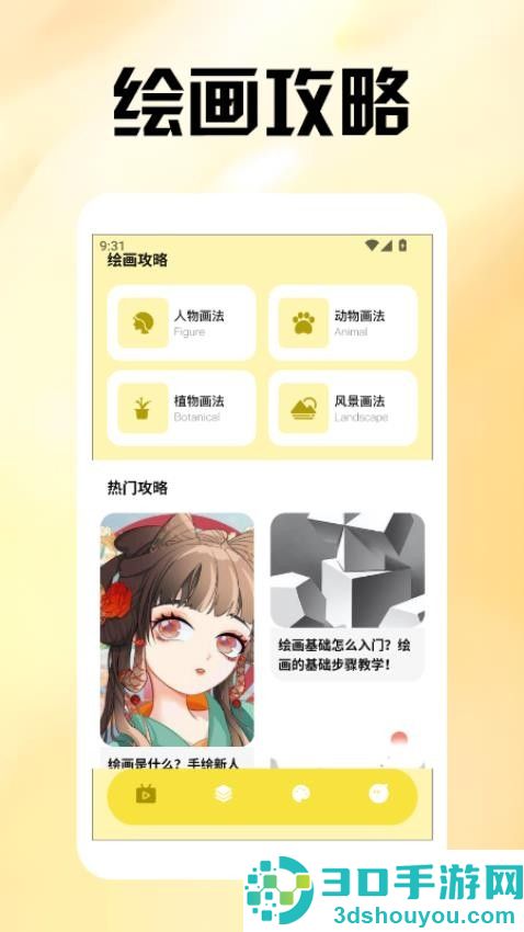 irasutoya插画板APP下载