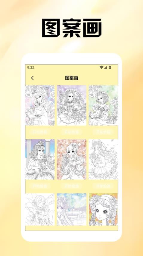 irasutoya插画板APP下载