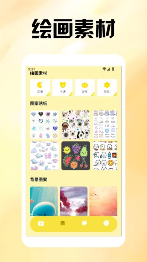 irasutoya插画板APP下载