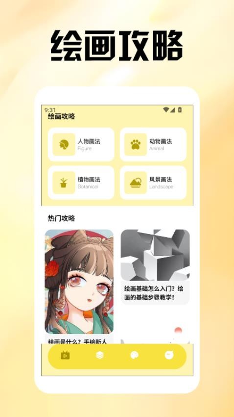 irasutoya插画板APP下载