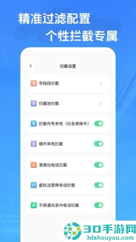 来电骚扰拦截app官方版下载安装