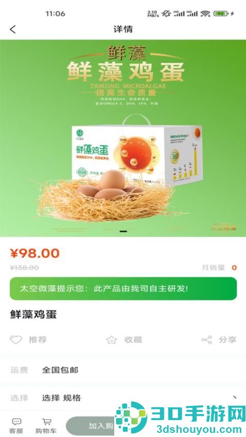微藻食品app最新版下载