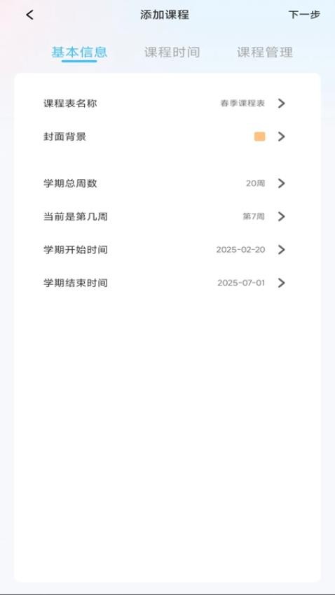 超能课程表app最新版下载