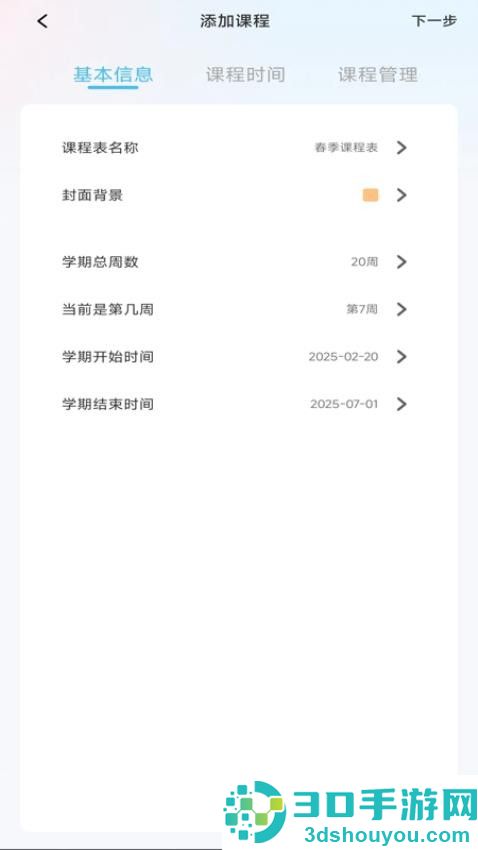 超能课程表app最新版下载