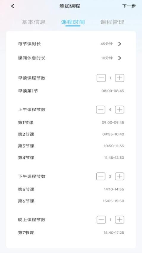 超能课程表app最新版下载